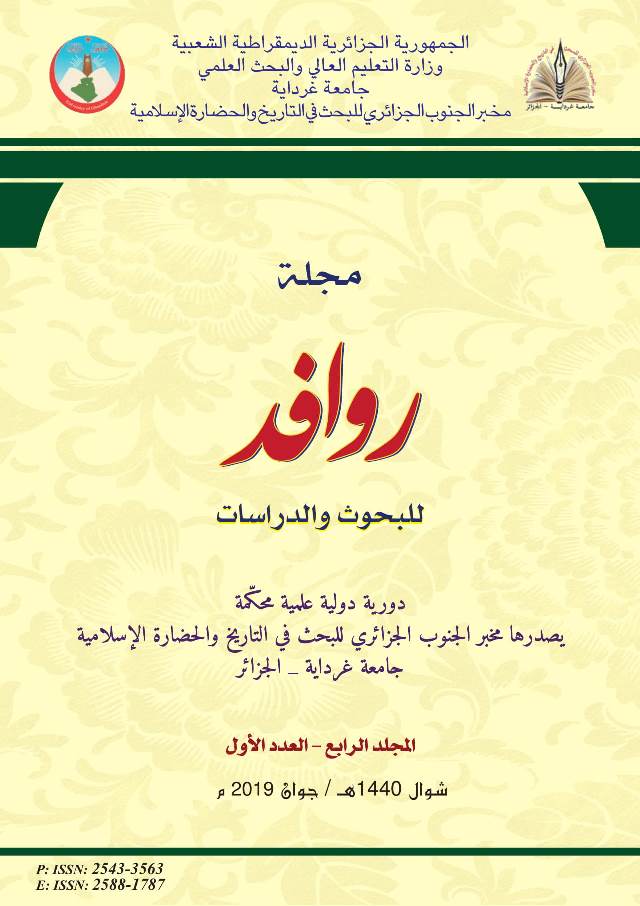 					معاينة مجلد 4 عدد 1 (2019)
				