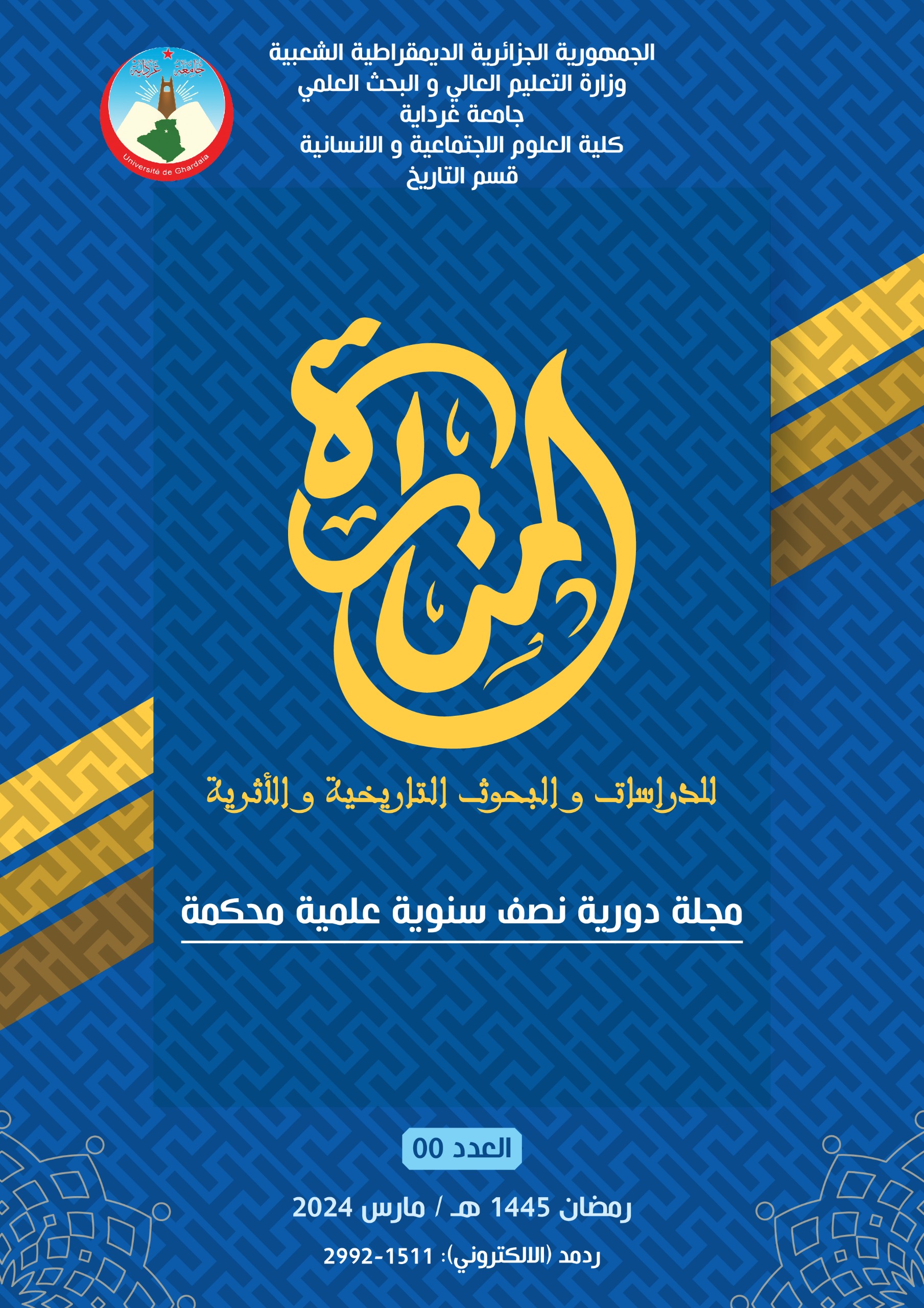 					معاينة مجلد 1 عدد 1 (2024): العدد الافتتاحي
				