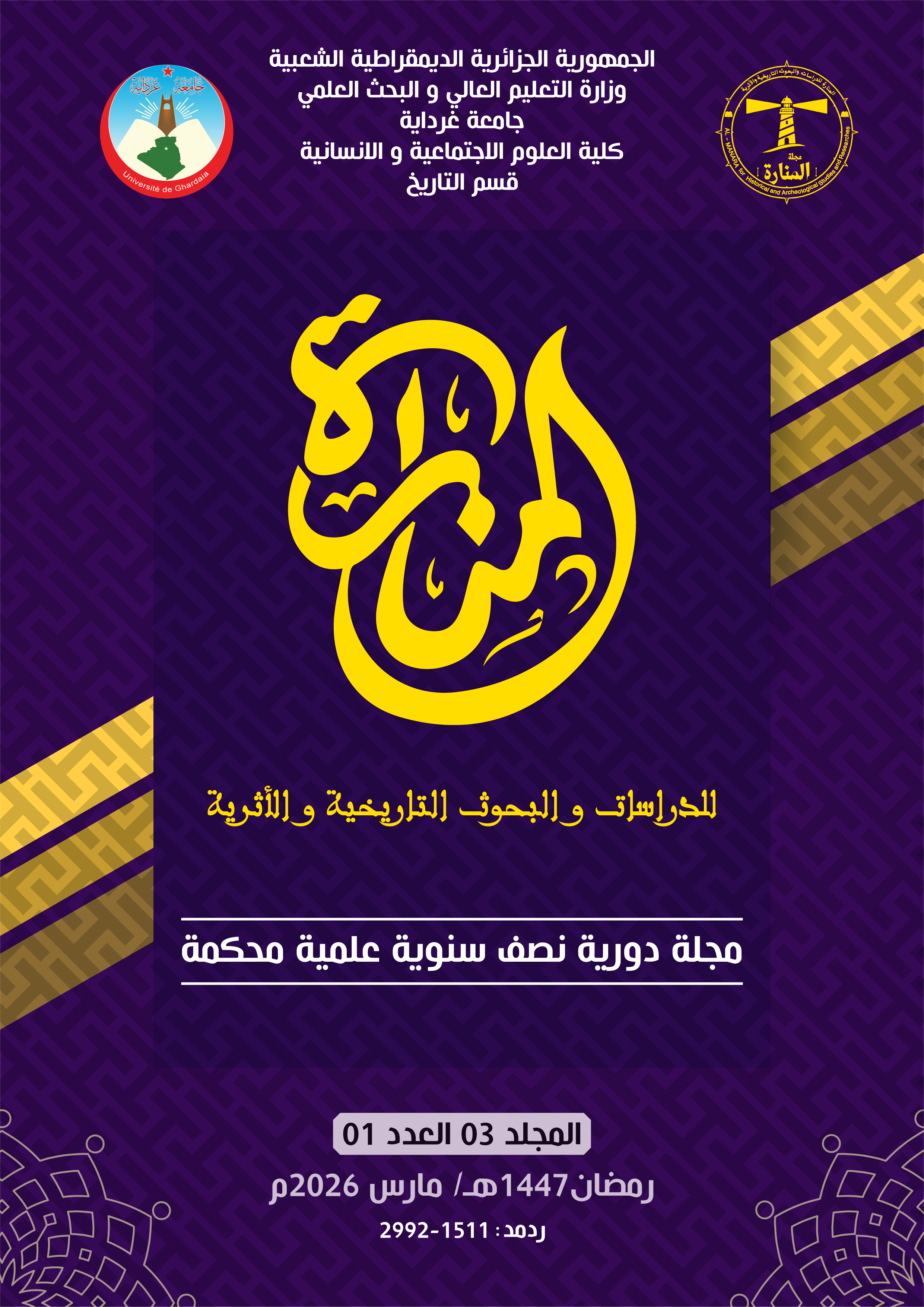 					Afficher Vol. 3 No 1 (2026): Al-Manara des Etudes et Recherches Historiques et Archéologiques
				